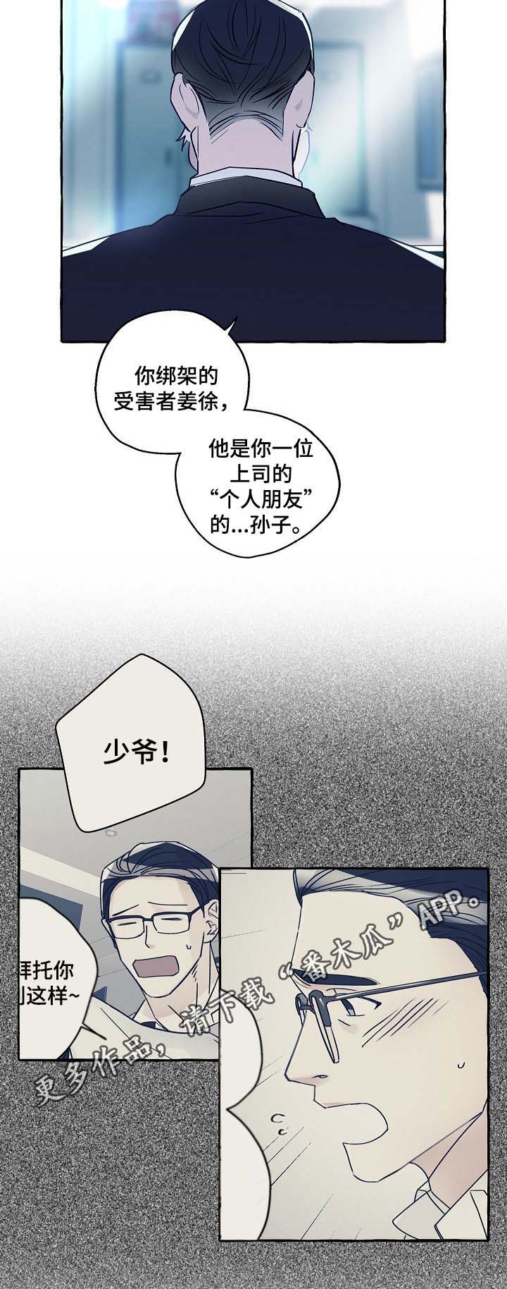 《冤家组合》漫画最新章节第40章：以后没必要再见面了免费下拉式在线观看章节第【11】张图片