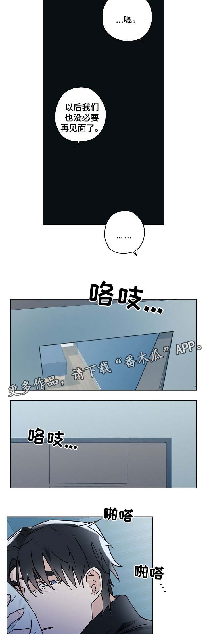 《冤家组合》漫画最新章节第40章：以后没必要再见面了免费下拉式在线观看章节第【5】张图片