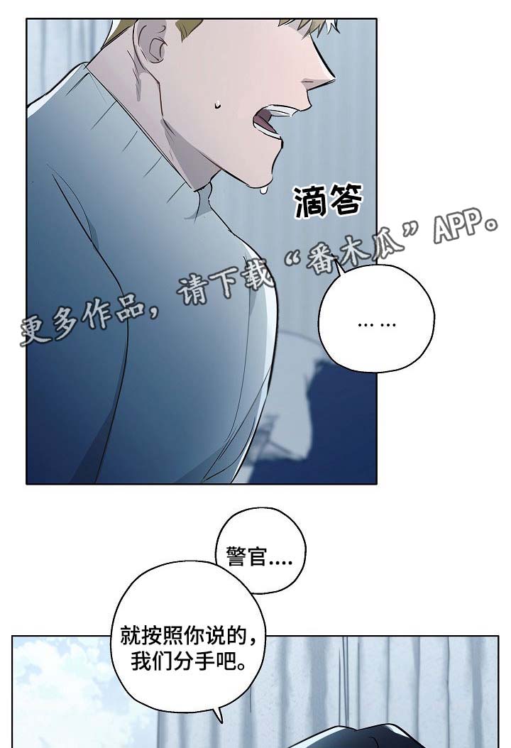 《冤家组合》漫画最新章节第40章：以后没必要再见面了免费下拉式在线观看章节第【9】张图片