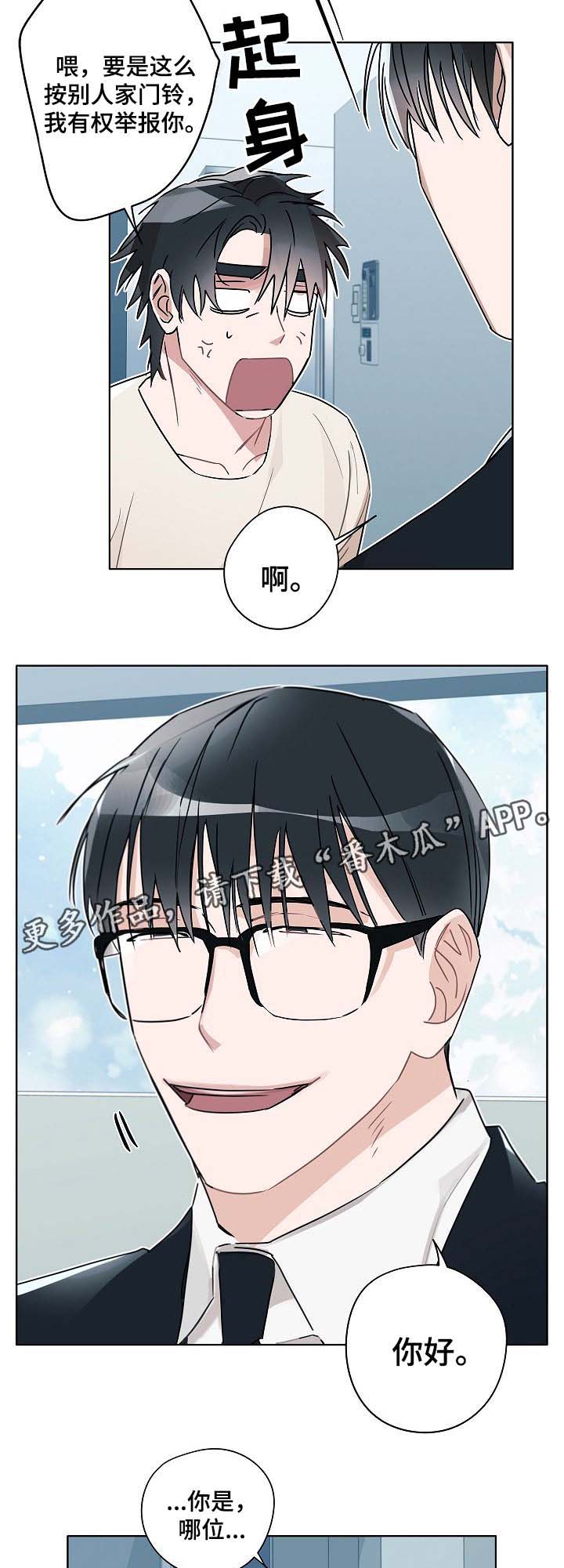 《冤家组合》漫画最新章节第41章：律师上门免费下拉式在线观看章节第【5】张图片