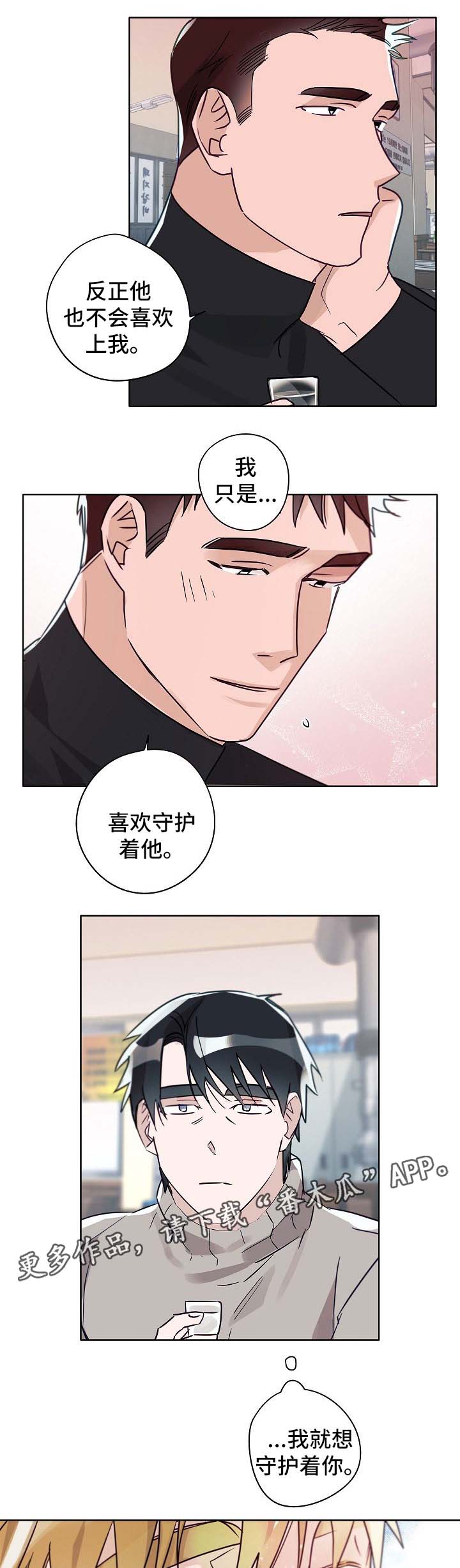 《冤家组合》漫画最新章节第42章：谈心免费下拉式在线观看章节第【4】张图片