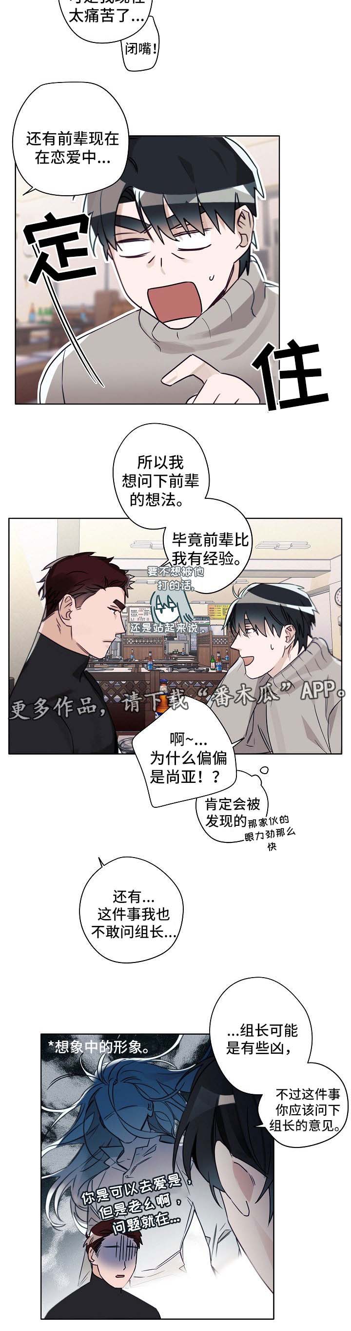 《冤家组合》漫画最新章节第42章：谈心免费下拉式在线观看章节第【2】张图片