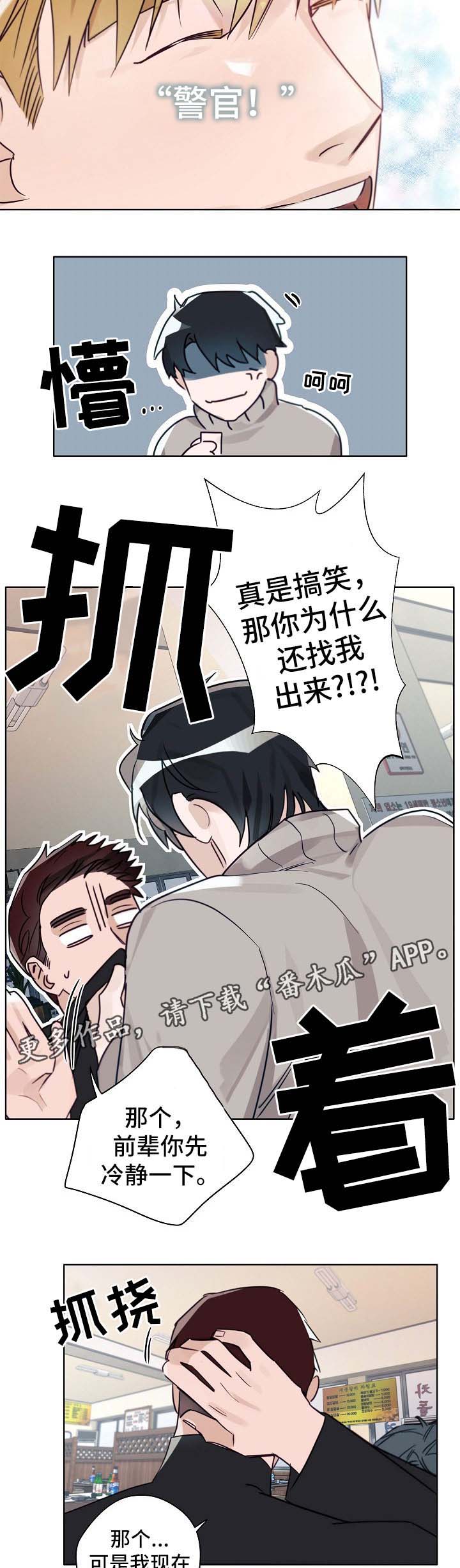 《冤家组合》漫画最新章节第42章：谈心免费下拉式在线观看章节第【3】张图片