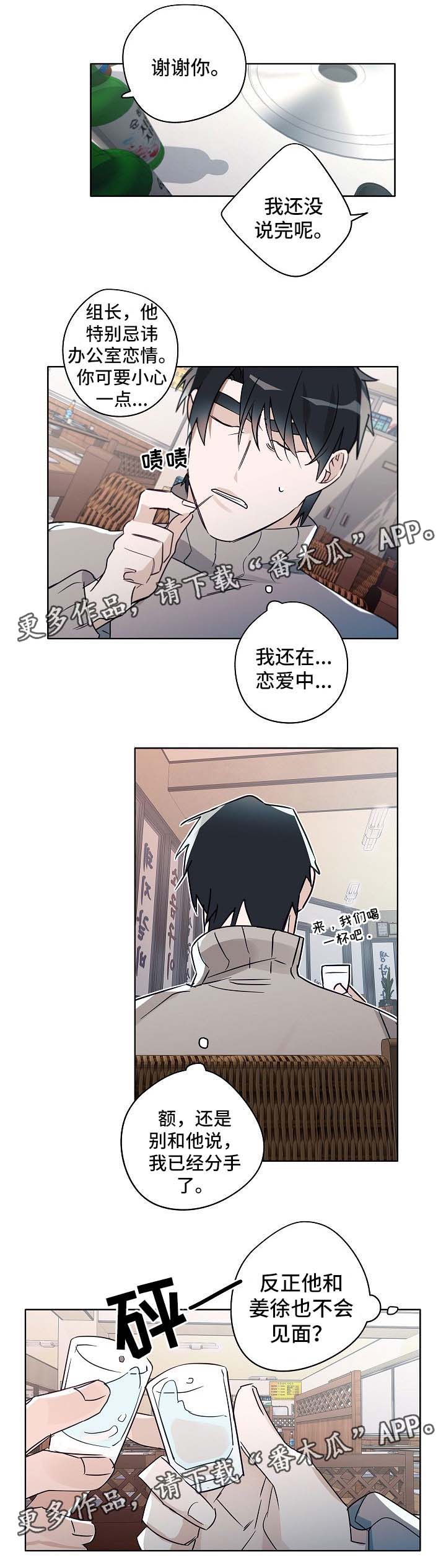 《冤家组合》漫画最新章节第42章：谈心免费下拉式在线观看章节第【1】张图片