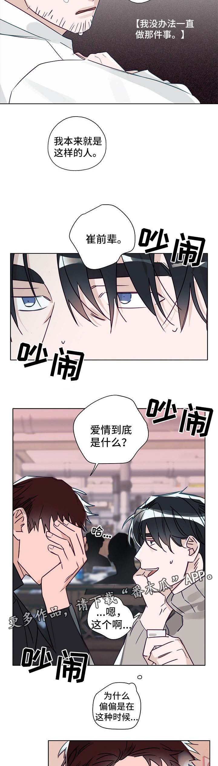 《冤家组合》漫画最新章节第42章：谈心免费下拉式在线观看章节第【7】张图片