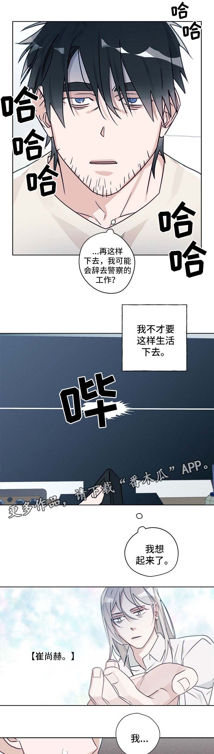 《冤家组合》漫画最新章节第42章：谈心免费下拉式在线观看章节第【8】张图片