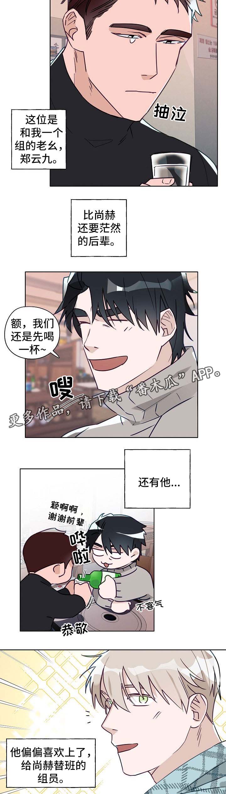 《冤家组合》漫画最新章节第42章：谈心免费下拉式在线观看章节第【6】张图片