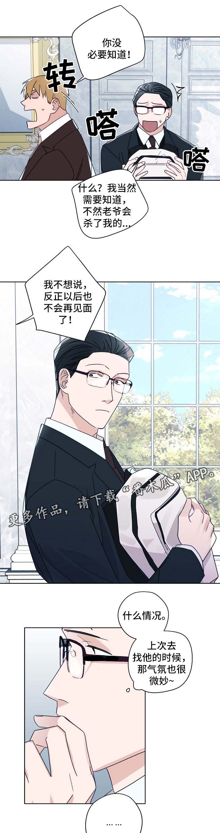 《冤家组合》漫画最新章节第43章：少爷免费下拉式在线观看章节第【3】张图片