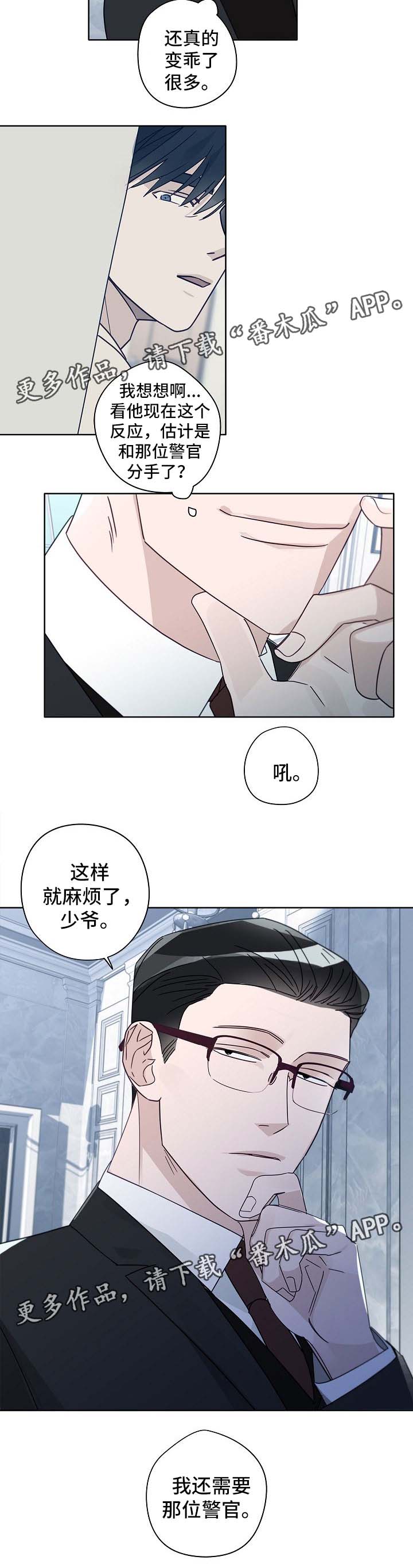 《冤家组合》漫画最新章节第43章：少爷免费下拉式在线观看章节第【1】张图片