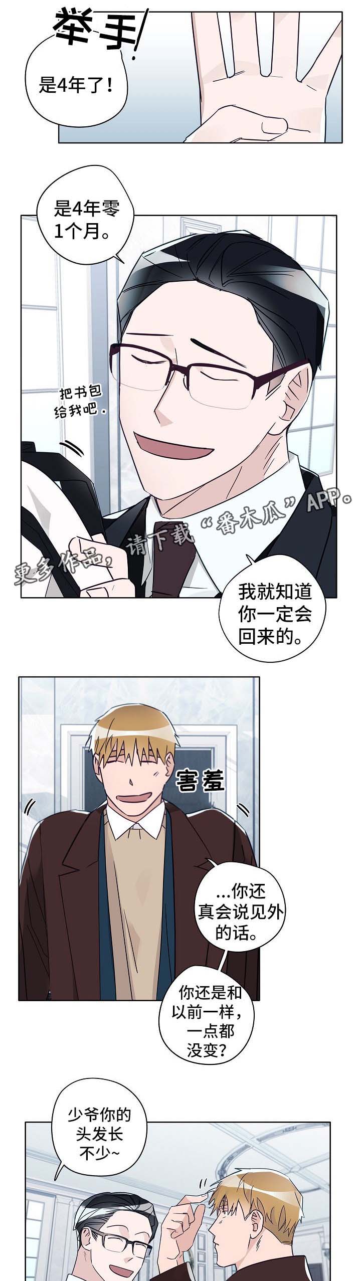 《冤家组合》漫画最新章节第43章：少爷免费下拉式在线观看章节第【5】张图片