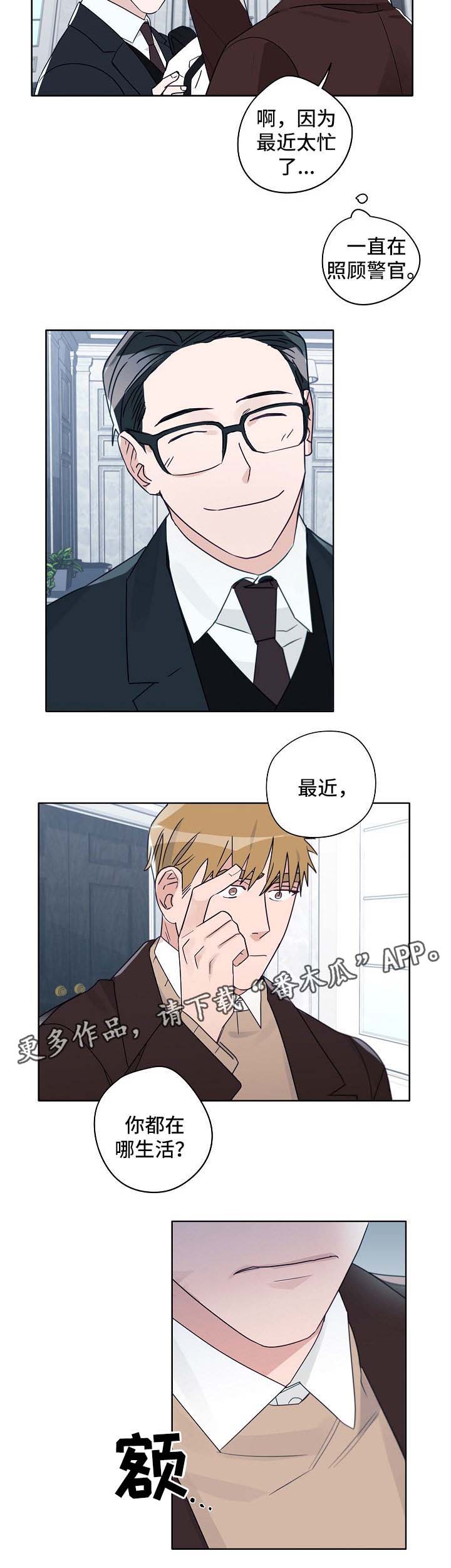 《冤家组合》漫画最新章节第43章：少爷免费下拉式在线观看章节第【4】张图片