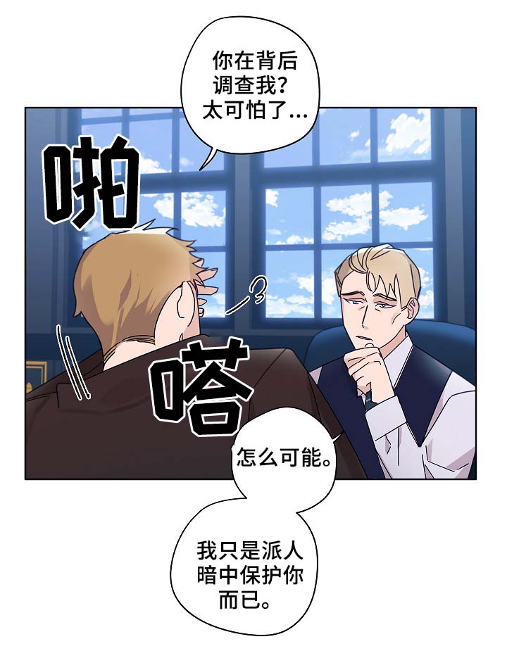 《冤家组合》漫画最新章节第44章：一点都没变免费下拉式在线观看章节第【14】张图片