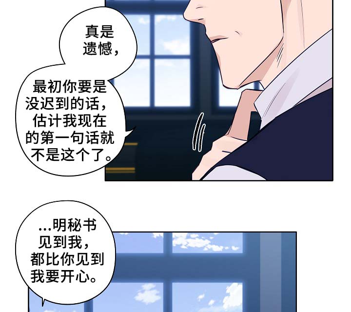 《冤家组合》漫画最新章节第44章：一点都没变免费下拉式在线观看章节第【20】张图片