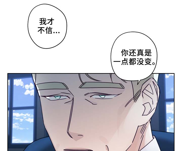 《冤家组合》漫画最新章节第44章：一点都没变免费下拉式在线观看章节第【13】张图片