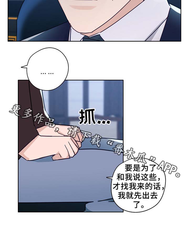 《冤家组合》漫画最新章节第44章：一点都没变免费下拉式在线观看章节第【12】张图片