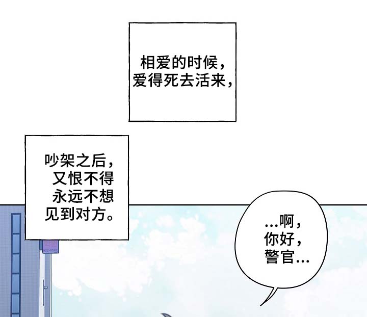 《冤家组合》漫画最新章节第45章：这就是爱情免费下拉式在线观看章节第【18】张图片