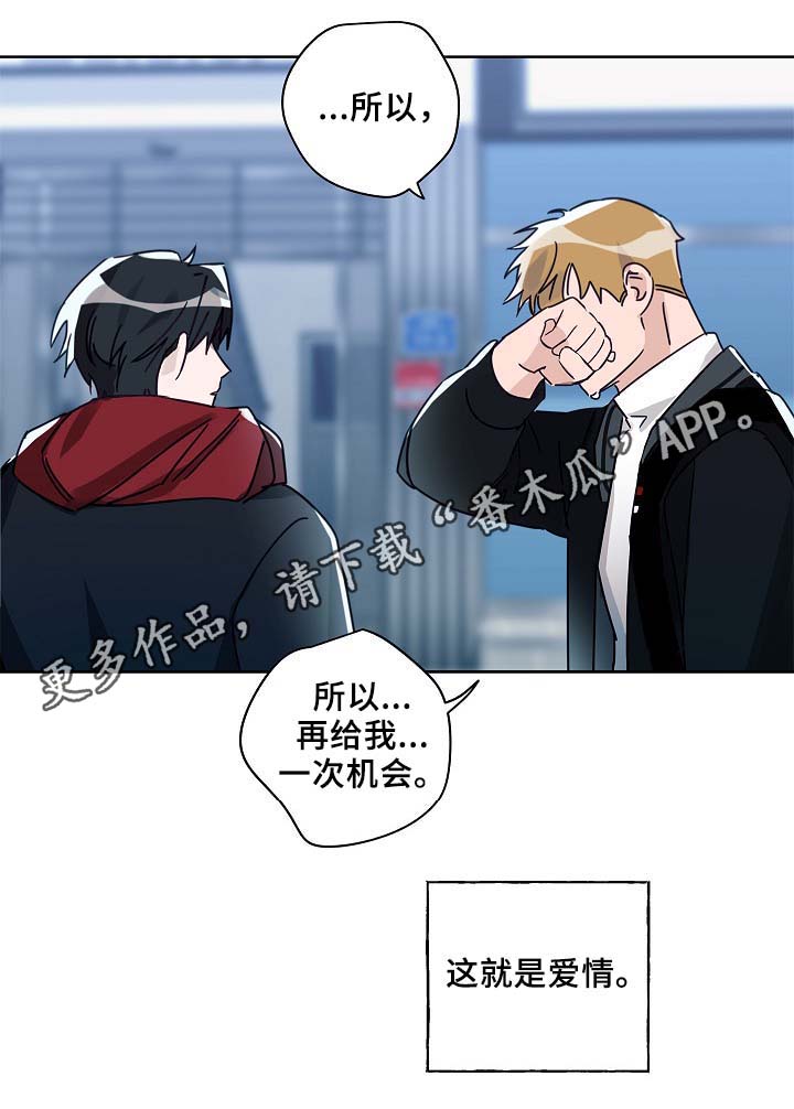 《冤家组合》漫画最新章节第45章：这就是爱情免费下拉式在线观看章节第【1】张图片