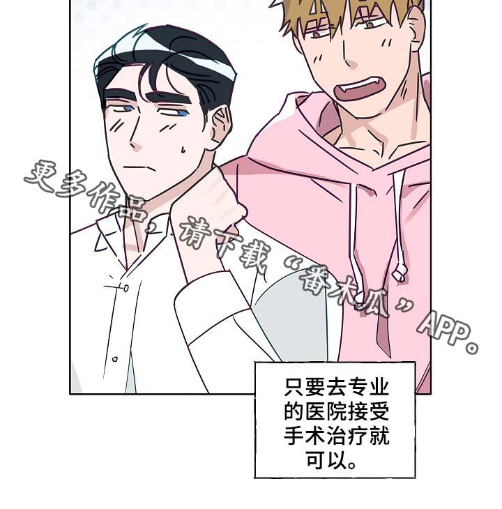 《冤家组合》漫画最新章节第45章：这就是爱情免费下拉式在线观看章节第【24】张图片