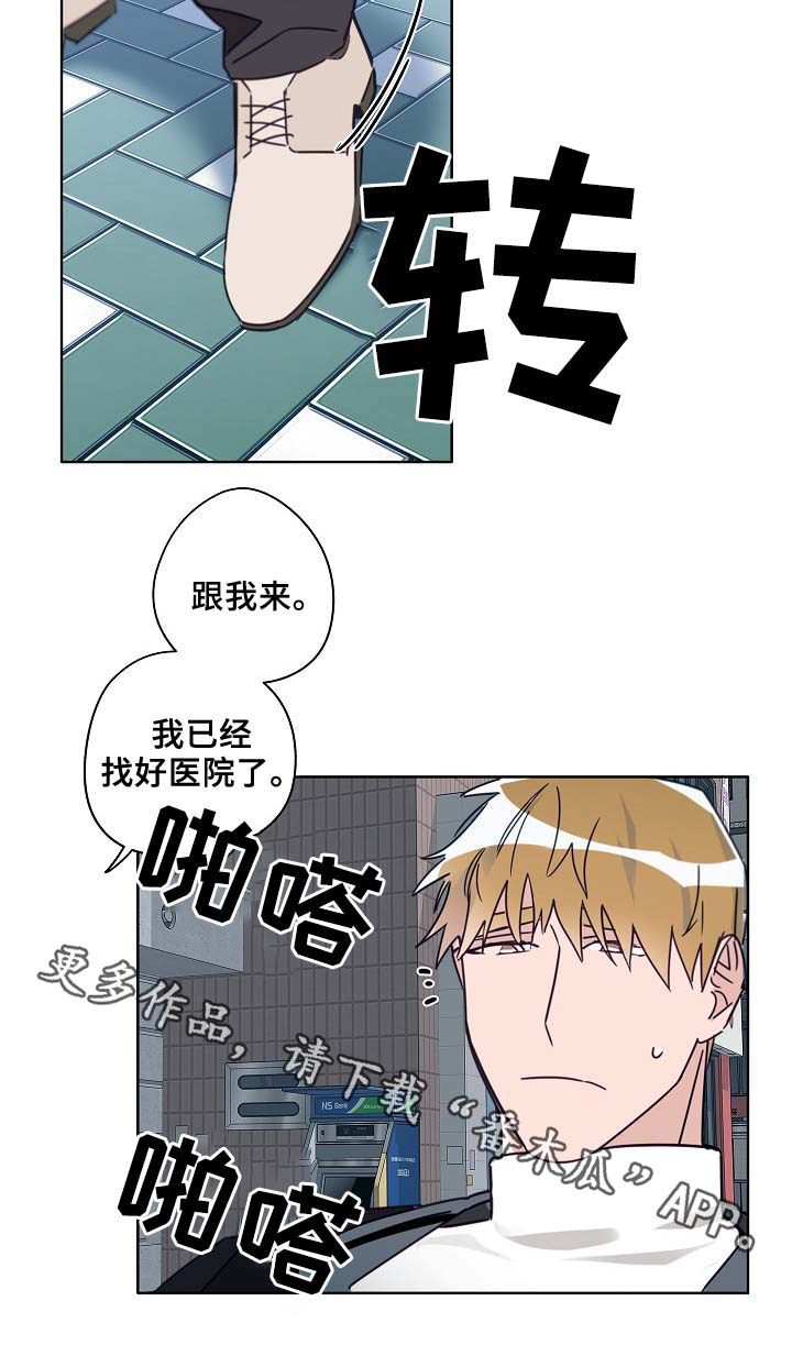 《冤家组合》漫画最新章节第45章：这就是爱情免费下拉式在线观看章节第【14】张图片