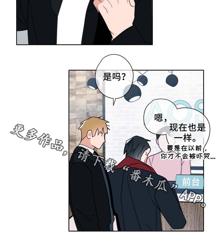 《冤家组合》漫画最新章节第46章：变了很多免费下拉式在线观看章节第【1】张图片