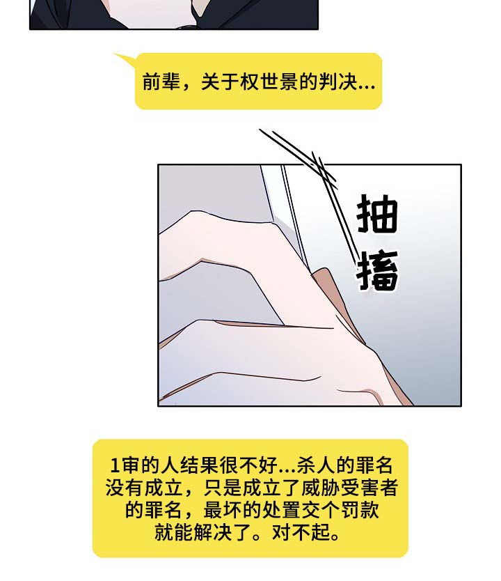 《冤家组合》漫画最新章节第47章：判决免费下拉式在线观看章节第【11】张图片