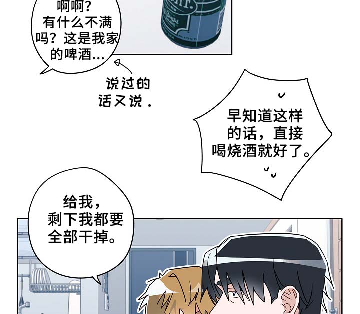 《冤家组合》漫画最新章节第49章：醉酒免费下拉式在线观看章节第【27】张图片