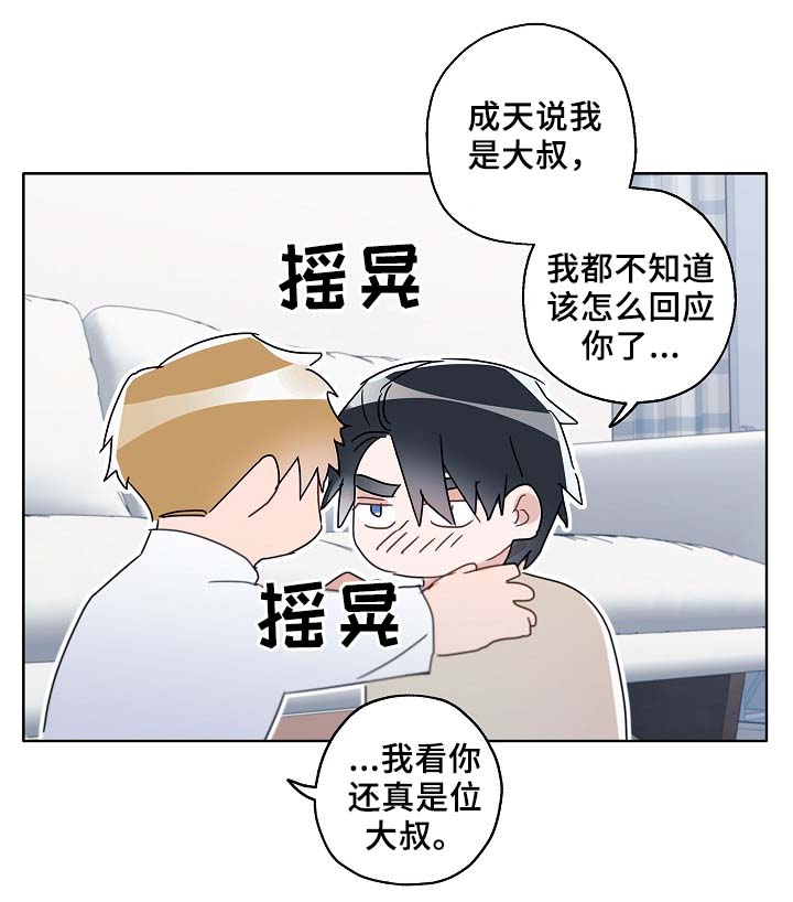 《冤家组合》漫画最新章节第49章：醉酒免费下拉式在线观看章节第【16】张图片