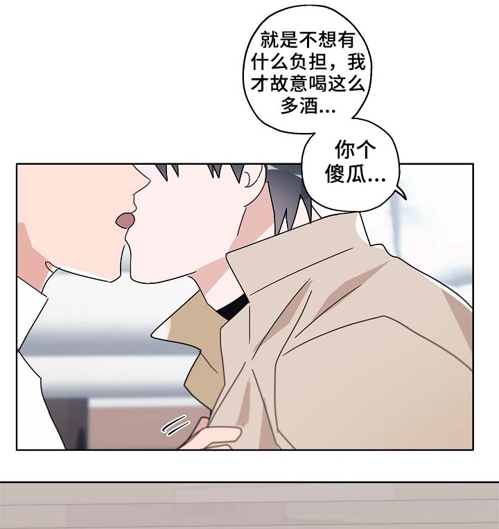 《冤家组合》漫画最新章节第49章：醉酒免费下拉式在线观看章节第【14】张图片