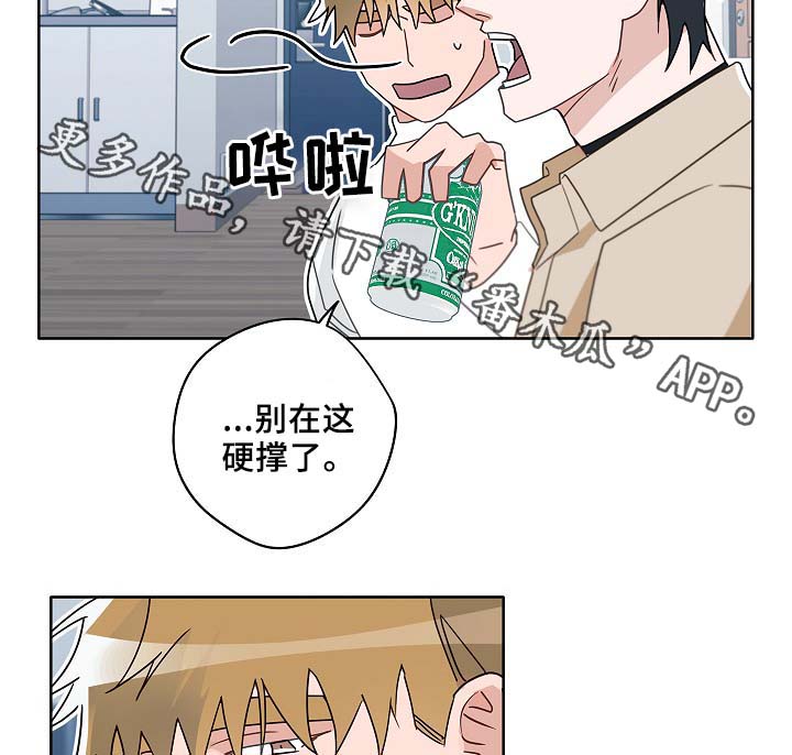 《冤家组合》漫画最新章节第49章：醉酒免费下拉式在线观看章节第【26】张图片