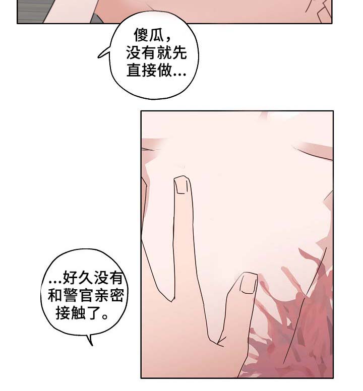 《冤家组合》漫画最新章节第49章：醉酒免费下拉式在线观看章节第【10】张图片