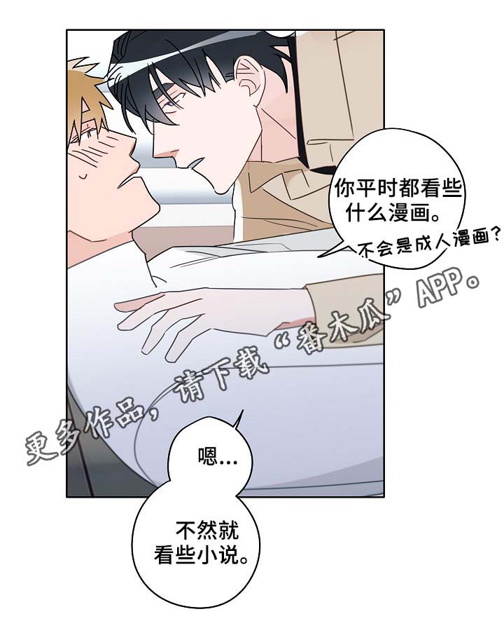 《冤家组合》漫画最新章节第49章：醉酒免费下拉式在线观看章节第【21】张图片