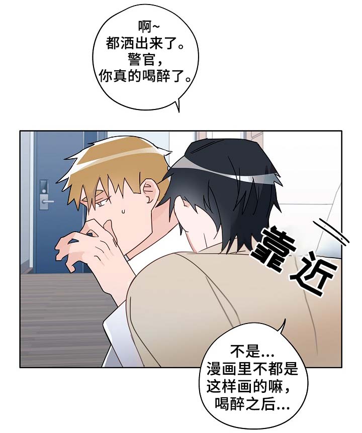 《冤家组合》漫画最新章节第49章：醉酒免费下拉式在线观看章节第【22】张图片