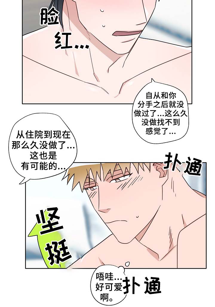 《冤家组合》漫画最新章节第50章：自尊心受挫免费下拉式在线观看章节第【26】张图片