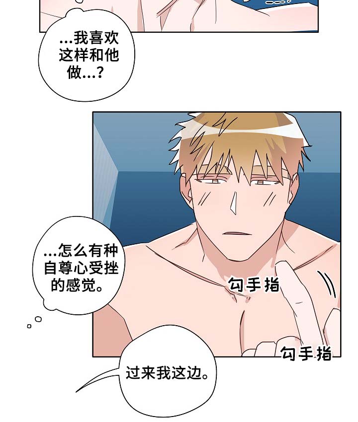 《冤家组合》漫画最新章节第50章：自尊心受挫免费下拉式在线观看章节第【2】张图片