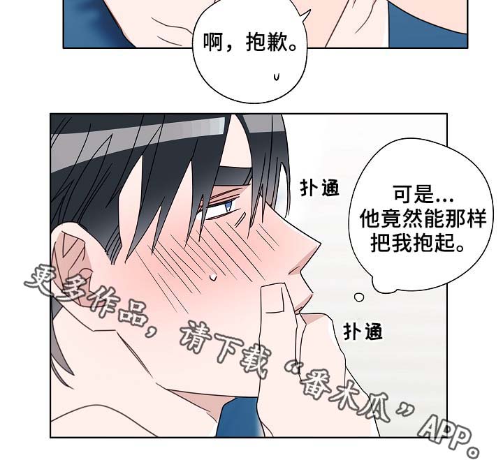 《冤家组合》漫画最新章节第50章：自尊心受挫免费下拉式在线观看章节第【21】张图片