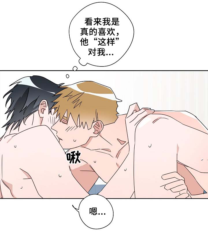 《冤家组合》漫画最新章节第51章：好喜欢他免费下拉式在线观看章节第【26】张图片