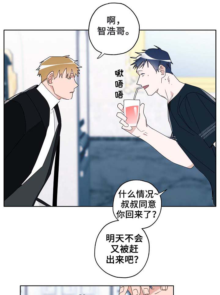 《冤家组合》漫画最新章节第52章：可怜人免费下拉式在线观看章节第【31】张图片