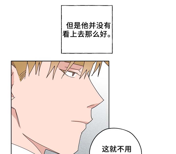 《冤家组合》漫画最新章节第52章：可怜人免费下拉式在线观看章节第【27】张图片