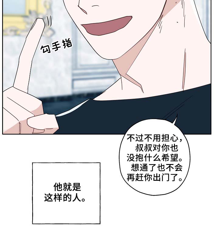 《冤家组合》漫画最新章节第52章：可怜人免费下拉式在线观看章节第【25】张图片