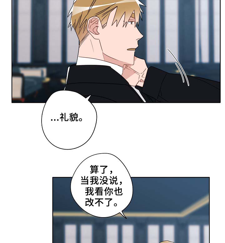 《冤家组合》漫画最新章节第53章：接近免费下拉式在线观看章节第【15】张图片