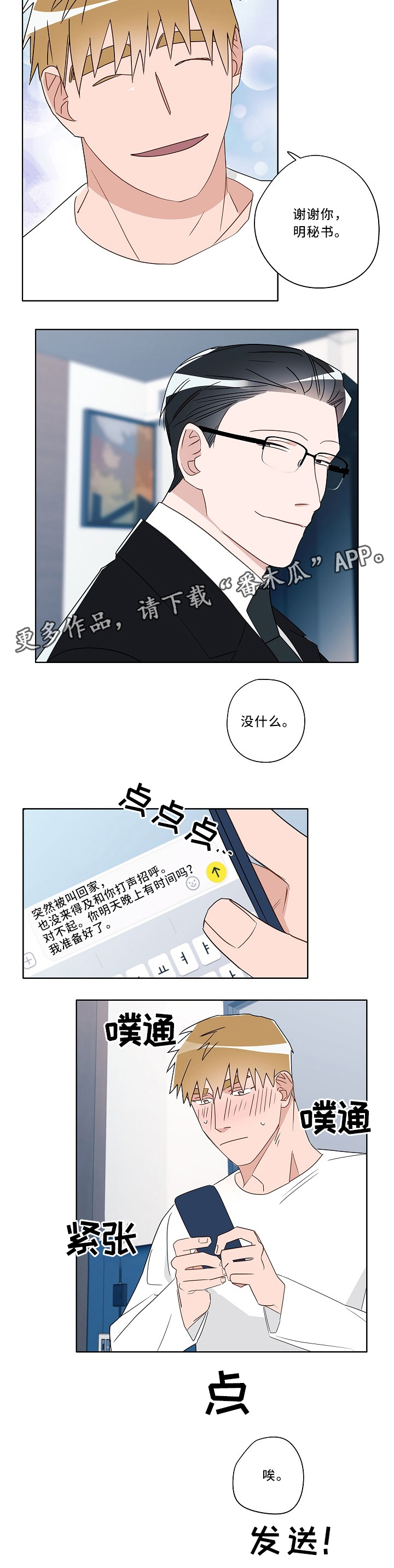 《冤家组合》漫画最新章节第54章：努力的方向免费下拉式在线观看章节第【1】张图片