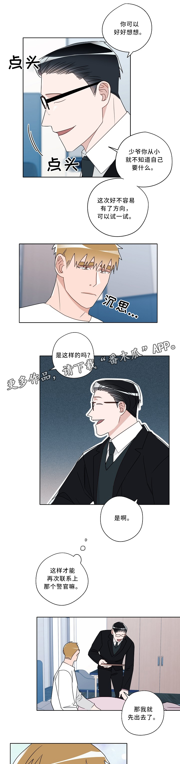 《冤家组合》漫画最新章节第54章：努力的方向免费下拉式在线观看章节第【2】张图片