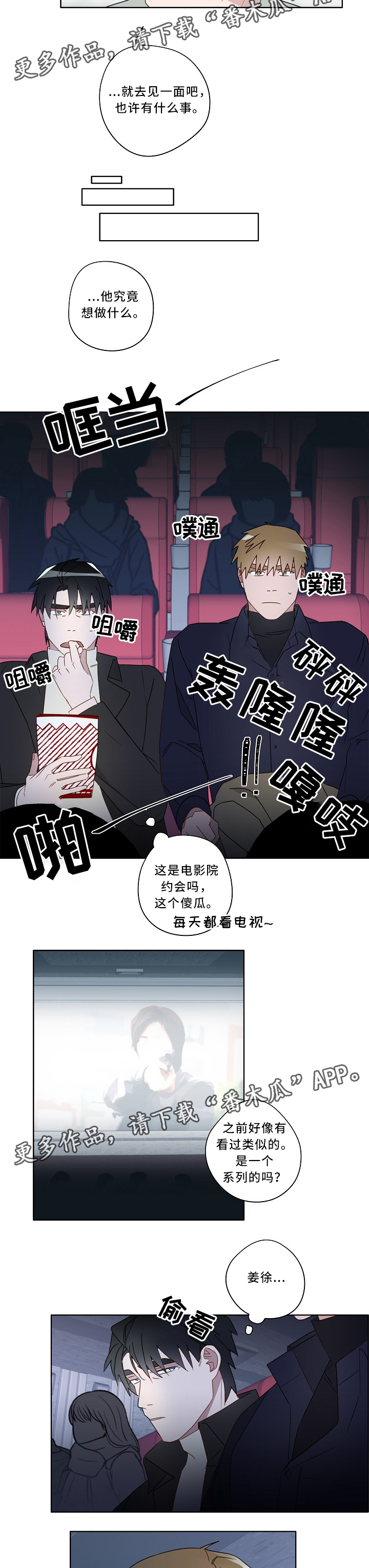 《冤家组合》漫画最新章节第55章：你是傻瓜吧免费下拉式在线观看章节第【6】张图片