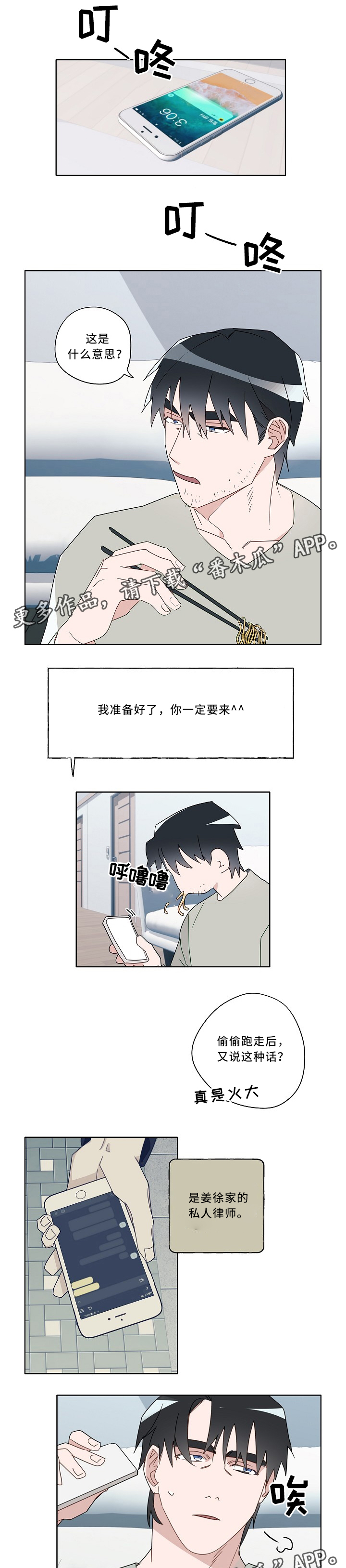 《冤家组合》漫画最新章节第55章：你是傻瓜吧免费下拉式在线观看章节第【7】张图片