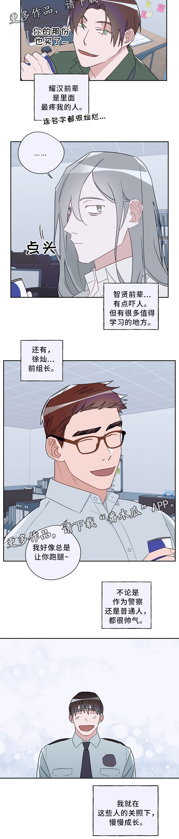 《冤家组合》漫画最新章节第56章：警校免费下拉式在线观看章节第【1】张图片