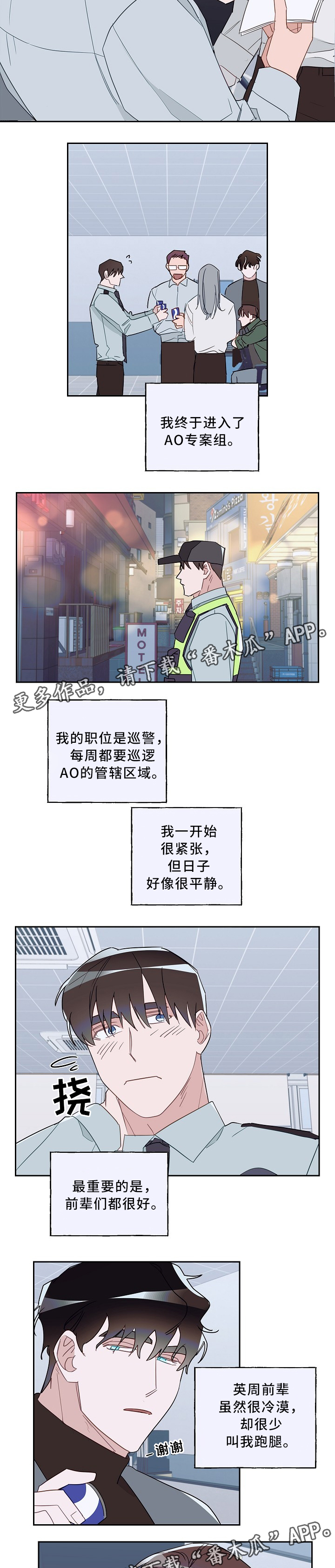 《冤家组合》漫画最新章节第56章：警校免费下拉式在线观看章节第【2】张图片