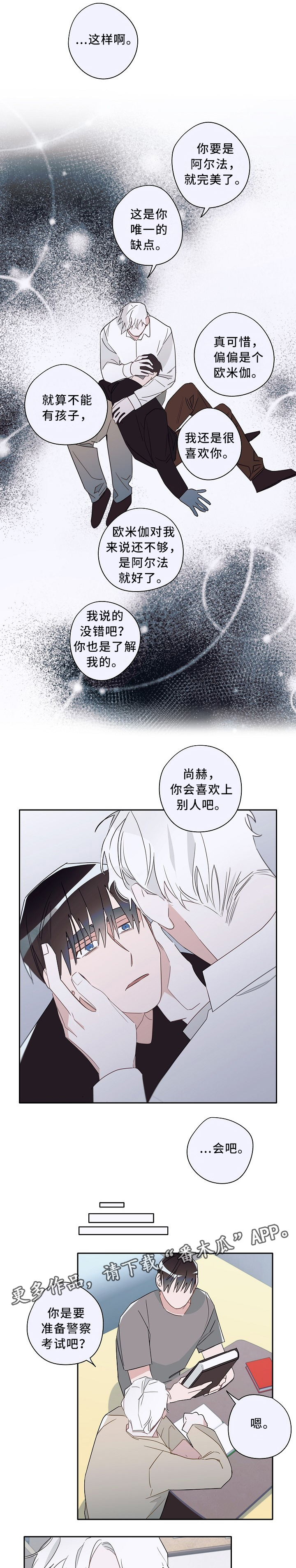 《冤家组合》漫画最新章节第56章：警校免费下拉式在线观看章节第【8】张图片