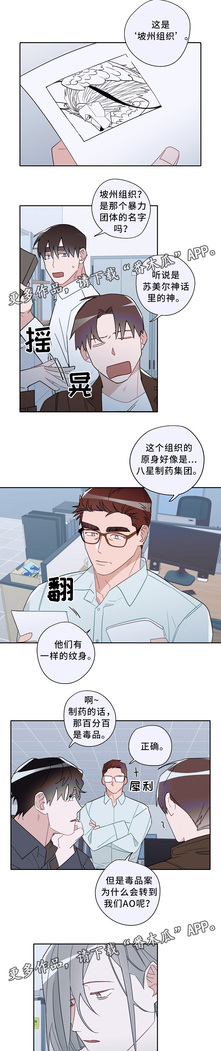 《冤家组合》漫画最新章节第57章：紧张免费下拉式在线观看章节第【7】张图片