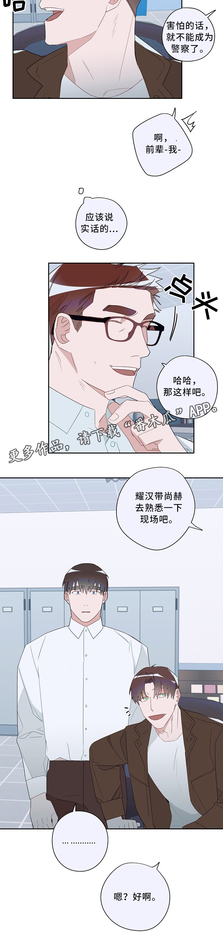 《冤家组合》漫画最新章节第57章：紧张免费下拉式在线观看章节第【1】张图片