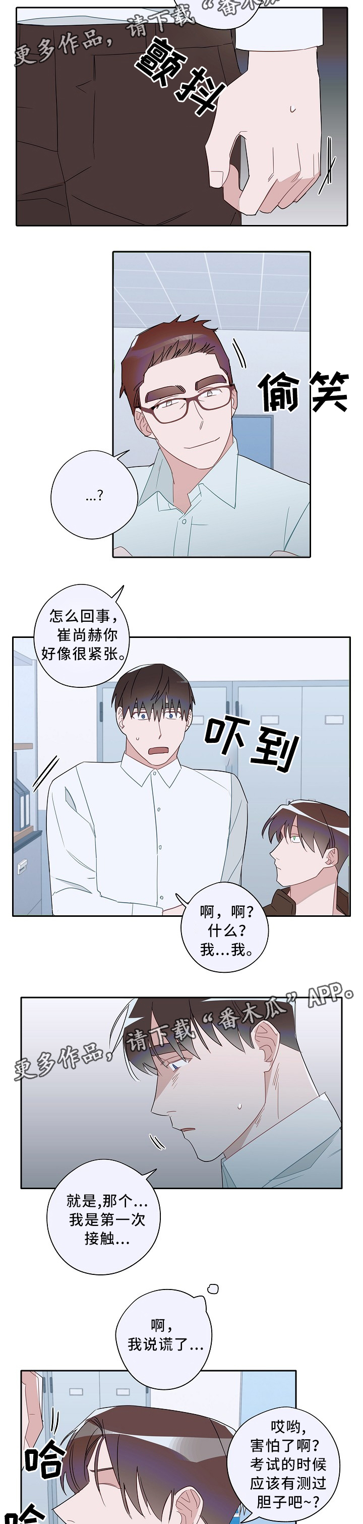 《冤家组合》漫画最新章节第57章：紧张免费下拉式在线观看章节第【2】张图片